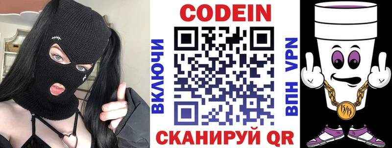 Кодеин Purple Drank  Белоозёрский 