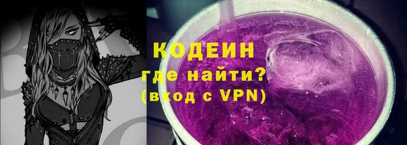 где найти   Белоозёрский  Кодеин Purple Drank 